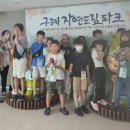 전남자연탐구원 지역아동센터 생태환경교실 운영[미래교육신문] 이미지