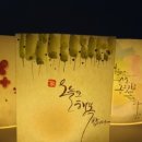 캘리그라피 무드등 만들기 이미지