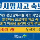 [7/29, 경산] 압출기 이송용 풀러에 신체 부딪힘 이미지