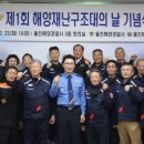 울진해양경찰서(구조대)