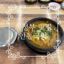 시가지도 | 의정부 맛집 신시가지 점심 소고기국밥 맛집 안동국밥