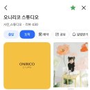 오니리코스튜디오 | 부산 돌사진 스튜디오 • 밤티 스튜디오는 가라• 부산 감성 돌사진 스튜디오를 찾아 (예약완)