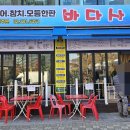 삼송횟집 이미지