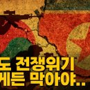 전쟁위기 막아야 한다! 북한이 흔들리면 중국에게 먹힌다! 일본만 좋아하는 한반도 위기 탈북자 박상학 수사하라! 이재명 전쟁은 승패 의미 이미지