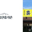 거창식당 민박 이미지