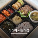 낙성대동-31 | 낙성대 한식 도시락 마더락 서울대점 떡갈비 불고기 보쌈양념구이 후기