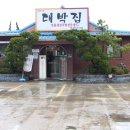대박집 이미지