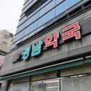 뉴경남 약국 네이버블로그