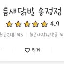 틈새닭발(송정점) 이미지