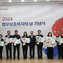 2024 법무보호복지의 날 전주지역위원회 윤병묵 회장 법무부 장관 표창 수상 이미지