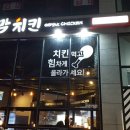 오르막치킨 이미지