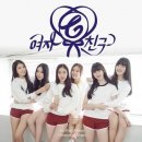 여자친구 (GFRIEND) - 유리구슬 (Glass Bead) 이미지