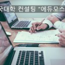 에듀컨설팅 이미지