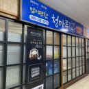 청마루대구뽈찜아주 이미지