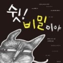 쉿 비밀이야 이미지