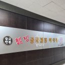 웰빙프라자 | 일산 주엽역 마사지 잘하는 곳 추천 웰빙발관리 후기