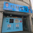 다현밥집 네이버블로그