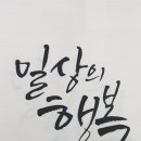 연준흠캘리그라피