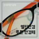 울산신세계안경원 이미지
