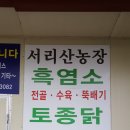 서리산농장 이미지