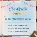 플라워콘서트