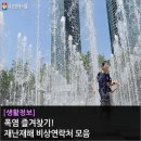 범안로15길4 ~ 두산로36 전체 | 폭염 즐겨찾기! 재난재해 비상연락처 모음