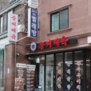 송씨고가식당 | 신림밥집| 직화제육 찐맛집 송씨제육 방문 후기