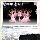 서울와이즈 발레단의 발레야놀자공연보실분.... 모임이생겨서 못가게되었네염 이미지
