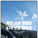 474오토캠핑장 이미지