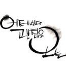 이렇게 좋은날 이미지