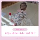 보건소 | 베이비 마사지 후기와 보건소 교육 신청 정보