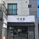 이상용메인헤어 이미지