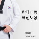 대동태권도체육관 이미지