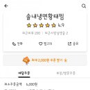 솔내냉면황태찜