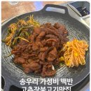 송우고추장불고기 네이버블로그