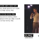 DJM실용음악학원