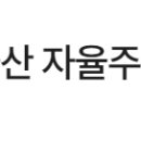 에스더블유엠 주식회사