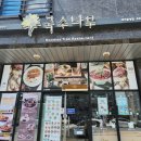 국수나무(해미읍성점) 이미지