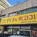 부원1번뒷고기 | 김해 현지인 추천 고기집, 부원1번뒷고기 다녀온 후기