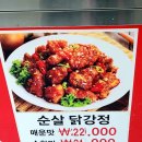 송이마트 | 양양 송이닭강정 분점 순한맛 내돈내산 후기