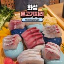 본구이 향남점 | 향남 횟집 숙성회 무한 '물고기자리' 친절한 고퀄리티 회 맛집 내돈내산 후기