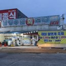 선산대로5-19 | 구미포장맛집 남경수산 지산점 본점 싱싱한 모듬회 후기