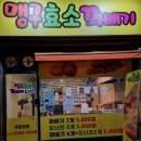 맹구효소꽈배기 이미지