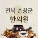 순창한의원 | 순창군 한의원 BEST 5 추천: 추나요법, 교통사고, 다이어트 한약, 비염, 일요일 진료