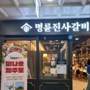 명륜진사갈비서충주기업도시점 이미지