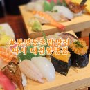 대전 유성구 봉명동 초밥맛집 혼밥하기 좋은 봉명동점심 파시 대전유성봉명점 방문후기