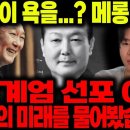 윤통령 점사 - 큰일 났다 - 더 이상 할 것이 없다 - 망했다-암행 점사 이미지