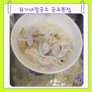 영우마을아파트 | 금학동 공주칼국수맛집 유가네칼국수공주본점 칼국수+만두 먹은 찐후기