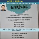 안동 이 수형동기(중앙18회) 경북 장애인 재활협회 회장 취임식 알립니다. 이미지