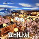 대백해물마을 | 대봉동 일식당 &#34;요바나시 대백프라자점&#34; 내돈내산 솔직후기